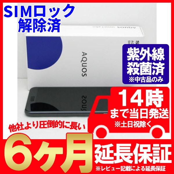 美品 Simフリー 楽天モバイル Aquos Sense3 Plus Sh Rm11 ブラック Simフリー 中古 スマホ 本体 あすつく対応 保証あり 白ロム Shrm Shrm スマホ生活プラス 通販 Yahoo ショッピング
