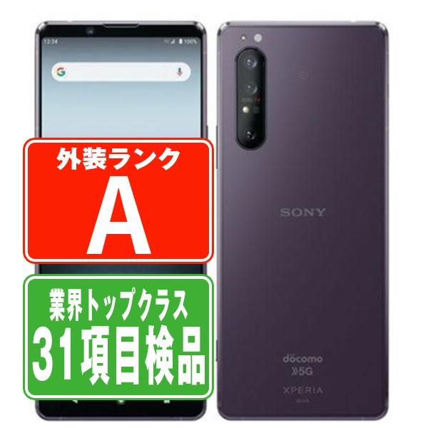 Xperia1Ⅱ SO-51A docomo 本体のみ　パープル Xperia SO-51A 1 II パープル SIMフリー ドコモ 中古 スマホ 本体 美品