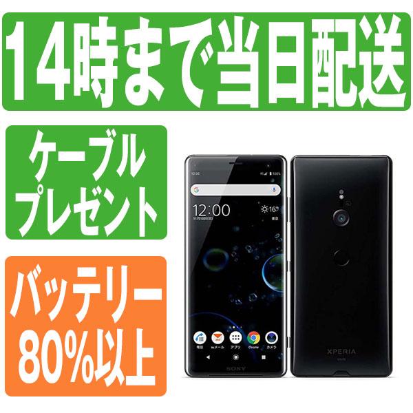 7日間返品OK SOV38 Xperia XZ2 Premium クロムシルバー au SIMフリー