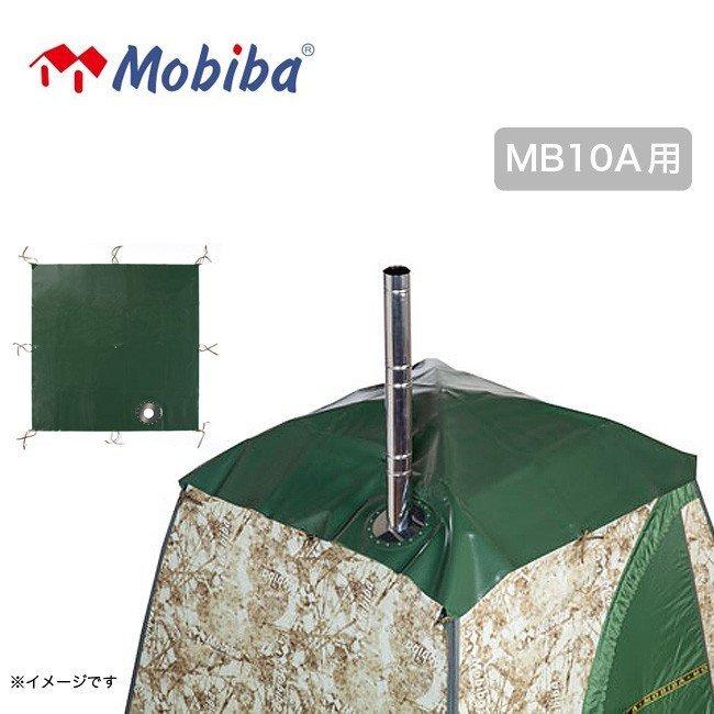 スパークプロテクター MB10A用 モバイルサウナ Mobiba モビバ　ファイヤーサイド 送料無料　27191