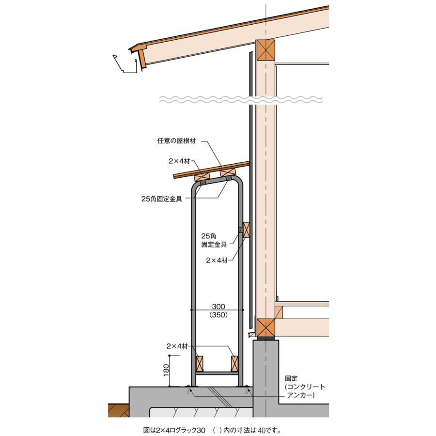 2×4ログラック40(スライド) FIRESIDE ファイヤーサイド 薪棚 薪収納 40cm薪用 薪ストーブアクセサリー 送料無料 Y047｜garaku1106｜08