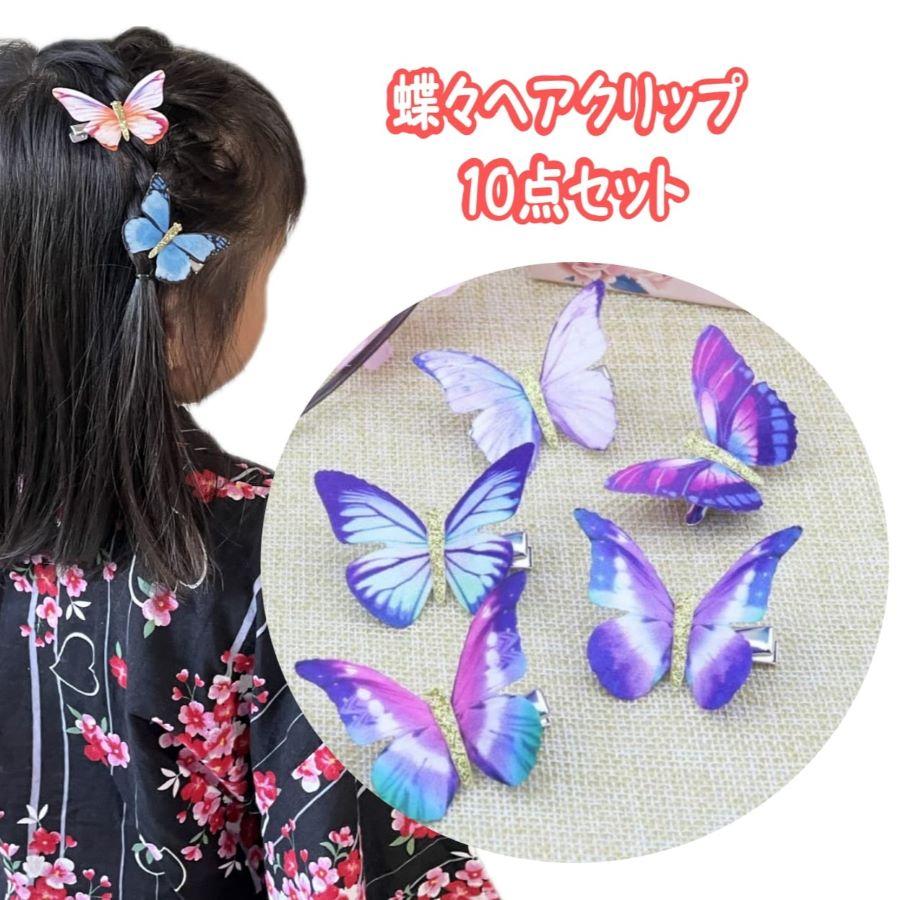 蝶　チョウチョ　キッズ　ベビー　ヘアクリップ 蝶チョウチョキッズベビーヘアクリップ
