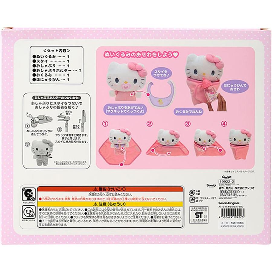 sanrio クロミ サンリオ ぬいぐるみ おせわセット ベビー