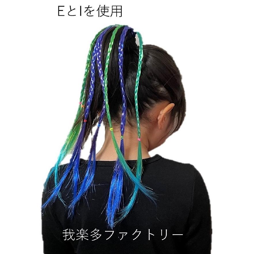 ダンス キッズ 髪型 ヘアスタイル ヘアアレンジ ヘアゴム エクステ カラフル ヘアアクセサリー ヒップホップ ファッション 三つ編み 編み込み  メッシュ 子供 crw233s 我楽多ファクトリー 通販 