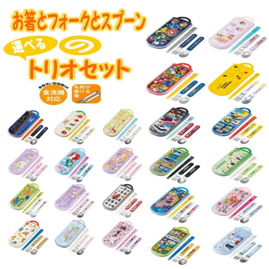 22新発 子供用 スプーンとフォークとお箸のトリオセット キッズ スケーター 食器 キャラクター かわいい 食事 幼稚園 保育園 幼児 ランチ ディズニー シンプル Aynaelda Com