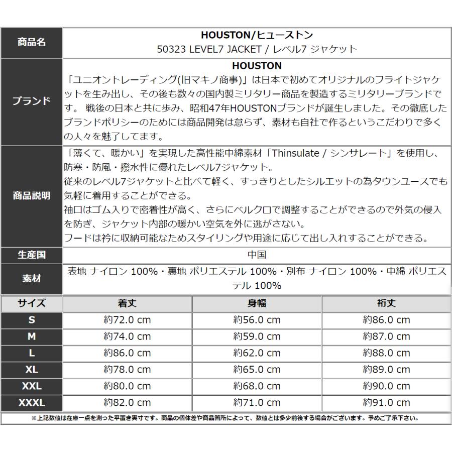 HOUSTON（ヒューストン） 50323 LEVEL7 JACKET / レベル7 ジャケット 