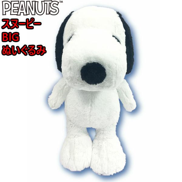スヌーピー ぬいぐるみ ホワイト 未使用 スヌーピー ブラザーズHAI ぬいぐるみ S SNOOPY インテリア