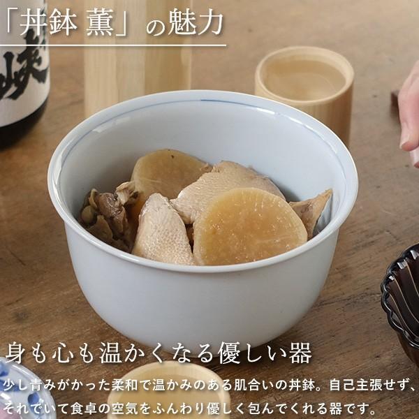 東屋 丼鉢 薫 どんぶり 波佐見焼 陶磁器 日本製 : がらんどう 手