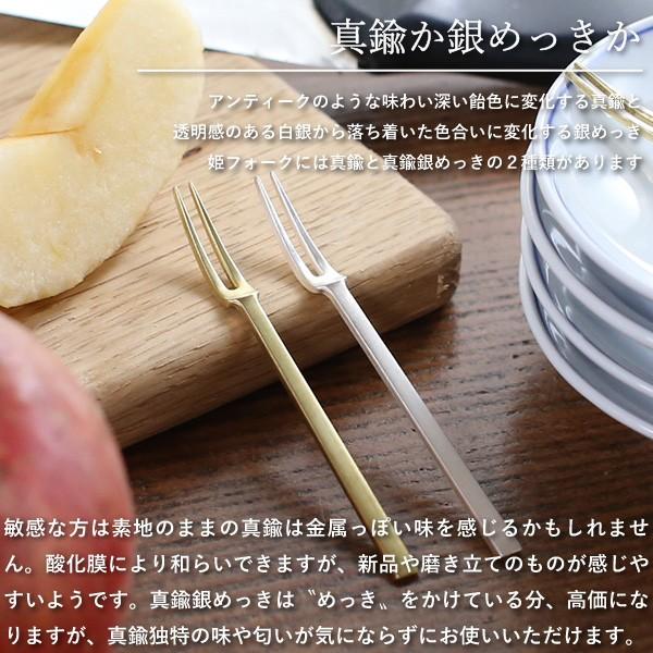 東屋 姫フォーク 真鍮 5本セット ヒメフォーク 黒文字 菓子切り 日本製