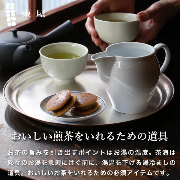 東屋 茶海 大 波佐見焼 湯冷まし 茶器 磁器 日本製 父の日 母の日