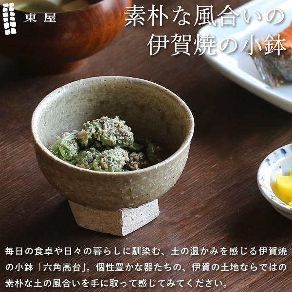 東屋 小鉢 六角高台 松灰 伊賀焼 日本製 陶器 : がらんどう 手