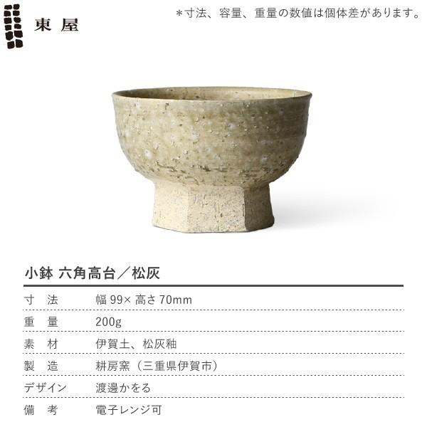 東屋　六角高台小鉢6点セット 楽天市場】東屋（あづまや） 小鉢 六角高台 志野 耕房窯 (こう