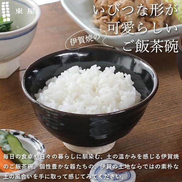 東屋 ご飯茶碗 大 黒飴 伊賀焼 日本製 陶器 : がらんどう 手仕事品と