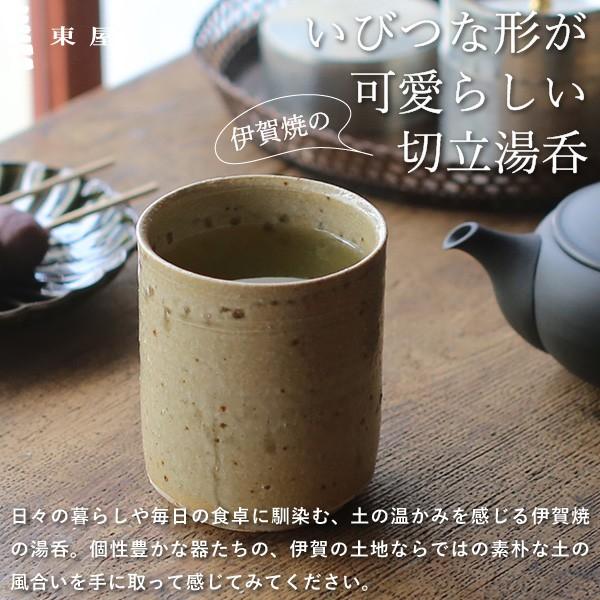 東屋 切立湯呑 大 松灰 伊賀焼 日本製 陶器 : がらんどう 手仕事品と