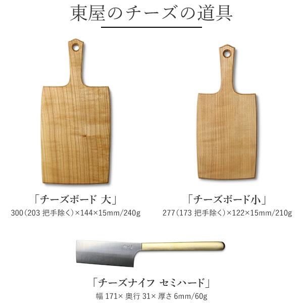 東屋 チーズナイフ セミハード 真鍮 ステンレス 日本製 新築祝い 結婚