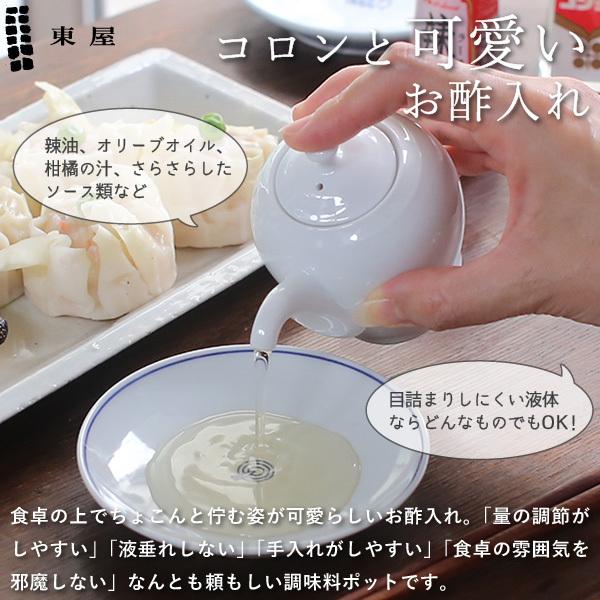 東屋 お酢入れ 波佐見焼 日本製 調味料入れ ポット 磁器 : がらんどう