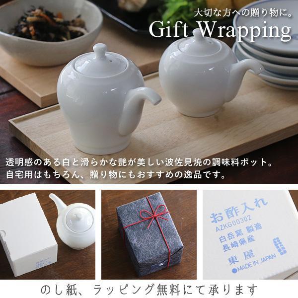 東屋 お酢入れ 波佐見焼 日本製 調味料入れ ポット 磁器 : がらんどう