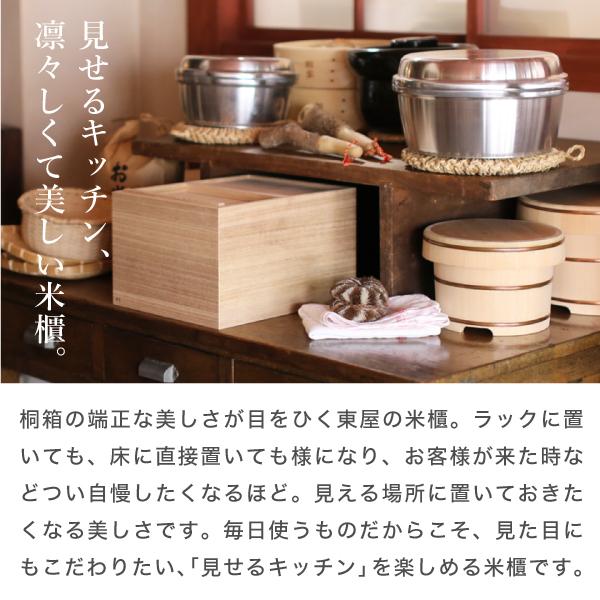 東屋 米びつ 5kg用 一合枡付き 桐 米櫃 こめびつ ライスストッカー