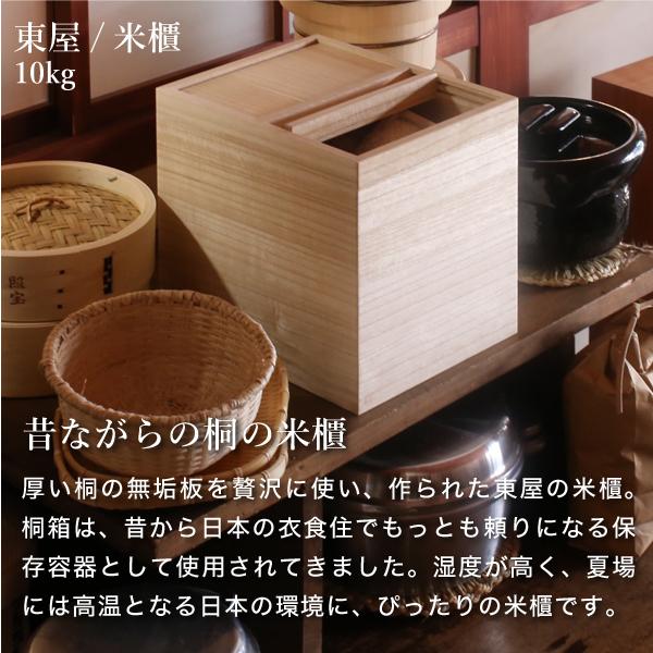 東屋 米びつ 10kg用 一合枡付き 桐 米櫃 こめびつ ライス 東屋 米びつ 10kg用 一合枡付き 桐 米櫃 こめびつ ライス