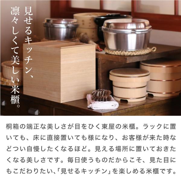 東屋 米びつ 10kg用 一合枡付き 桐 米櫃 こめびつ ライス 東屋 米びつ 10kg用 一合枡付き 桐 米櫃 こめびつ ライス