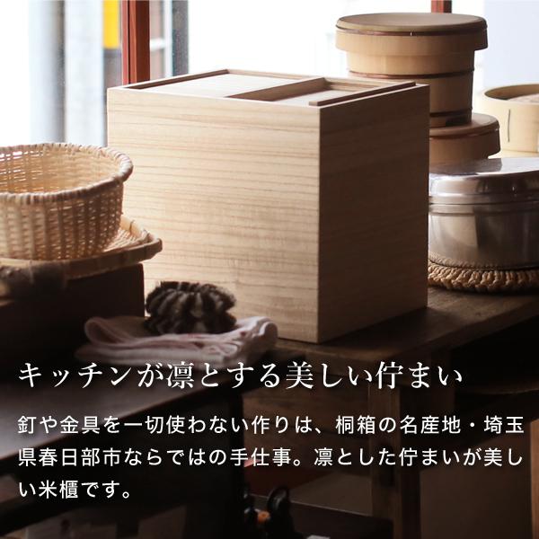 東屋 米びつ 10kg用 一合枡付き 桐 米櫃 こめびつ ライス 東屋 米びつ 10kg用 一合枡付き 桐 米櫃 こめびつ ライス