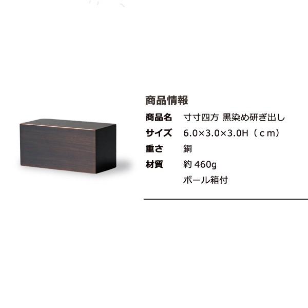 文鎮 高岡銅器 寸寸四方 黒染め研ぎ出し : がらんどう 手仕事品と
