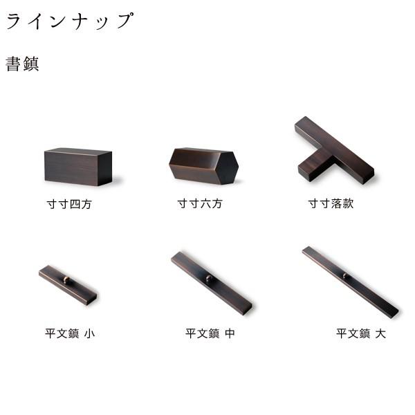 文鎮 高岡銅器 寸寸四方 黒染め研ぎ出し : がらんどう 手仕事品と