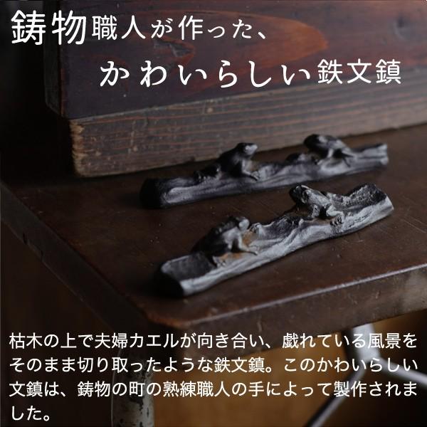 書道具 ペーパーウェイト 夫婦文鎮 カエル 高岡鉄器 : がらんどう 手