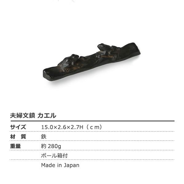 書道具 ペーパーウェイト 夫婦文鎮 カエル 高岡鉄器 : がらんどう 手