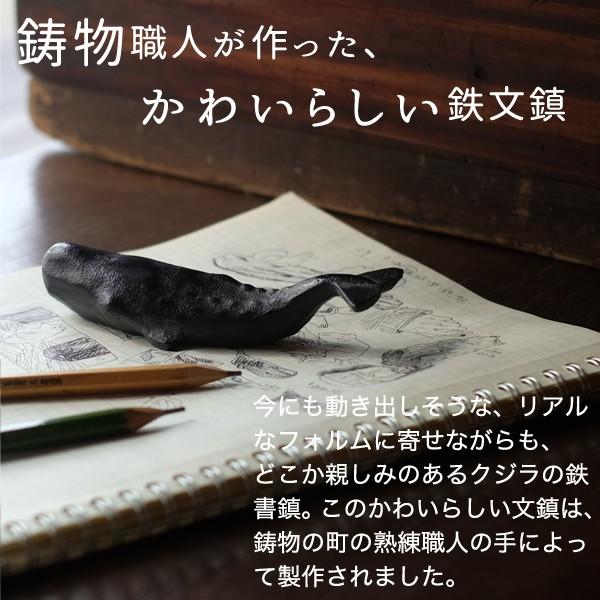 書道具 ペーパーウェイト クジラ書鎮 高岡鉄器 : がらんどう 手仕事品