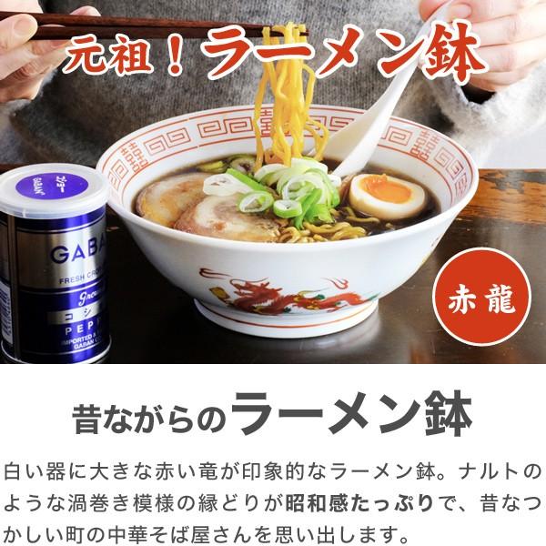 瀬戸焼　ラーメン鉢　12個まとめ売り　昭和中期 Amazon.co.jp: ラーメン鉢 昔ながらのラーメン鉢 赤龍 ラーメン