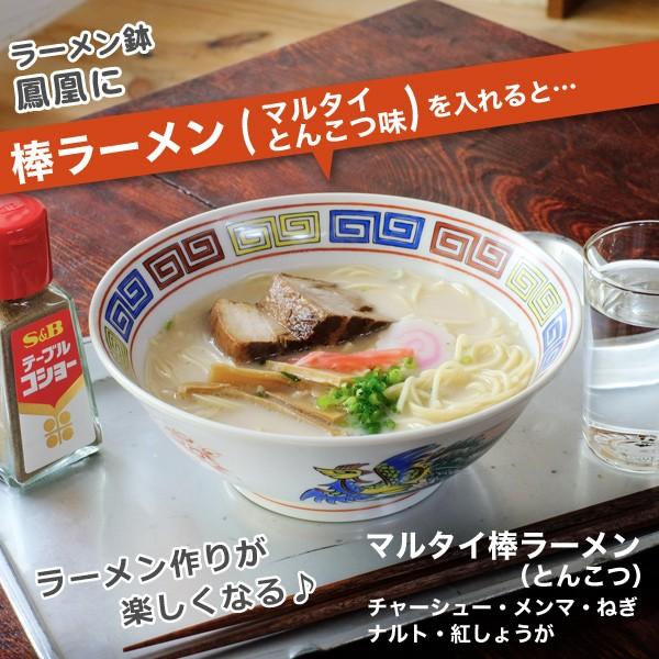 ラーメン どんぶり 昔ながらのラーメン鉢 鳳凰 ラーメン鉢 ラーメン丼