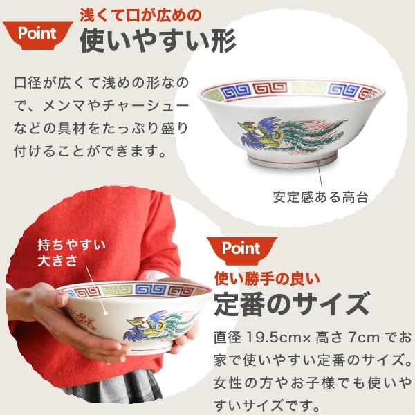 ラーメン どんぶり 昔ながらのラーメン鉢 鳳凰 ラーメン鉢