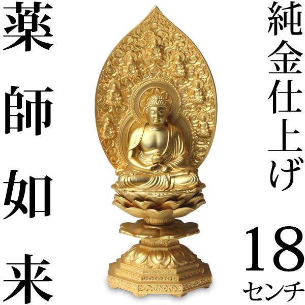 仏像 薬師如来座像 18珊 楽器、手芸、コレクション-仏像-美術、工芸品