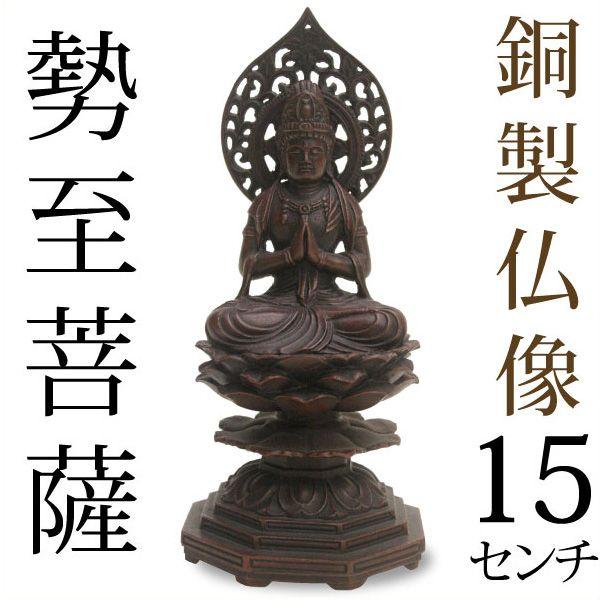 仏像 勢至菩薩 高岡銅器 銅製 15cm