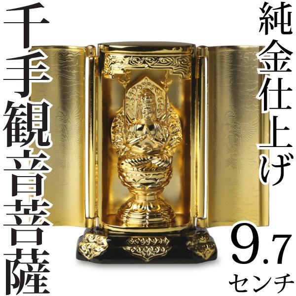 仏像 千手観音菩薩 厨子 9.7cm