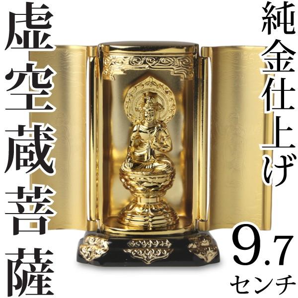仏像 虚空蔵菩薩 厨子 9.7cm