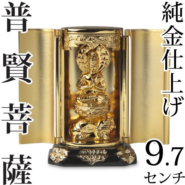 仏像 普賢菩薩 厨子 9.7cm