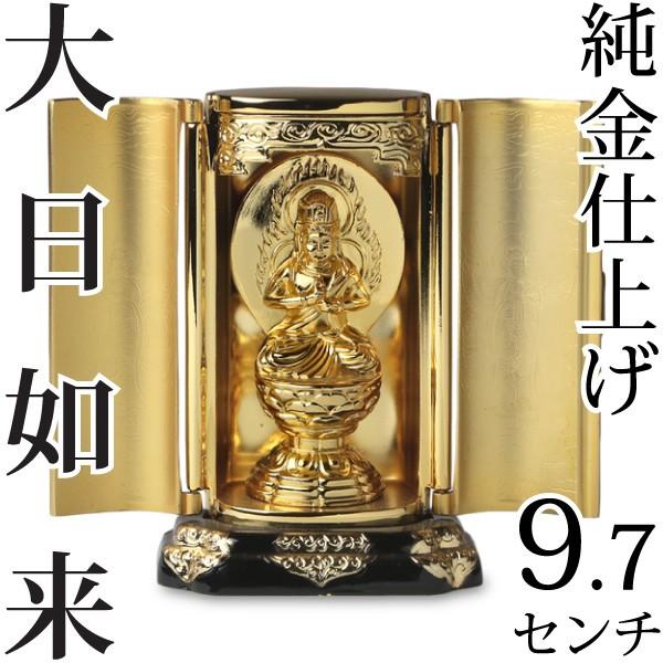 仏像 大日如来 厨子 9.7cm