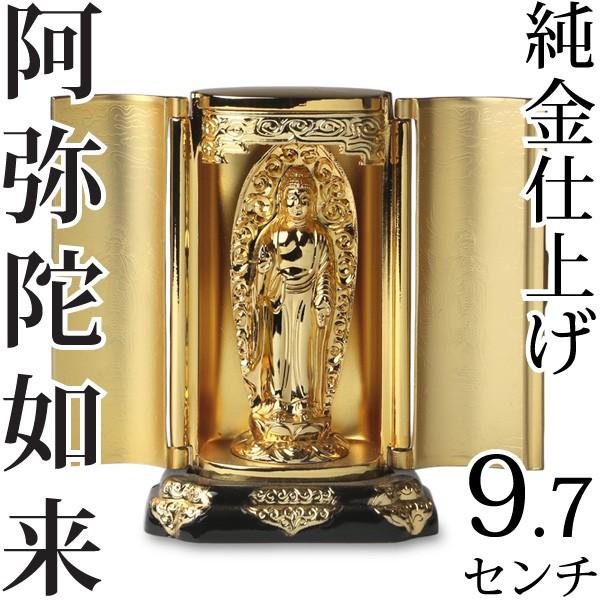仏教美術　木彫鍍金　阿弥陀如來座像　仏像　厨子付　V　8159 仏像 阿弥陀如来 厨子 9.7cm 【公式通販】