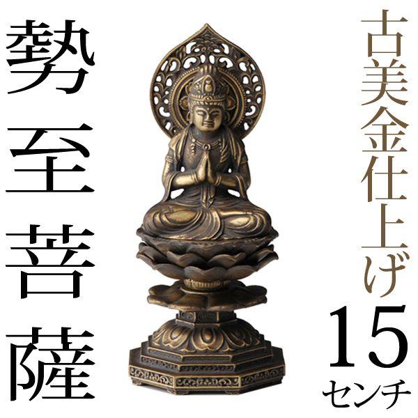 仏像 勢至菩薩 古美金 15cm