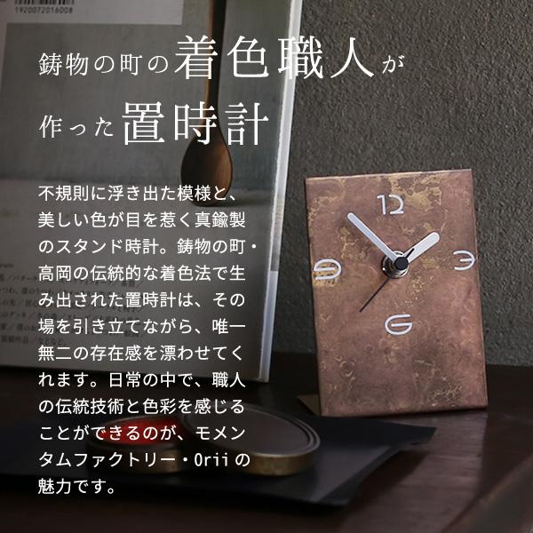 モメンタムファクトリー・Orii 置時計 time and space 斑紋荒し色 高岡