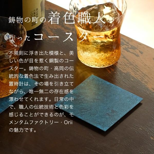 モメンタムファクトリー・Orii コースター copper coaster 斑紋青銅色