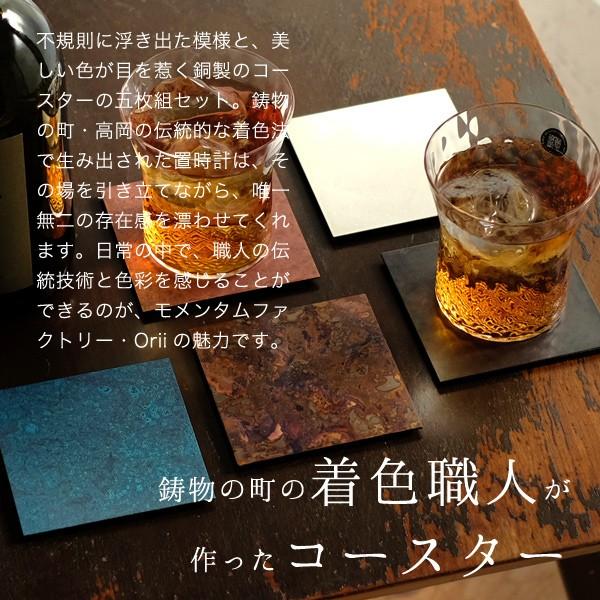 モメンタムファクトリー・Orii コースター copper coaster 5枚組 高岡