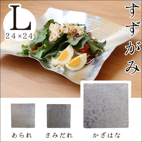 錫 すずがみ（錫紙） かざはな L 24×24（cm） syouryu シマタニ昇龍工房