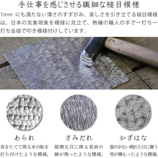 錫 鎚起すずがみ 錫紙 さみだれ S 13×13（cm） syouryu シマタニ昇龍