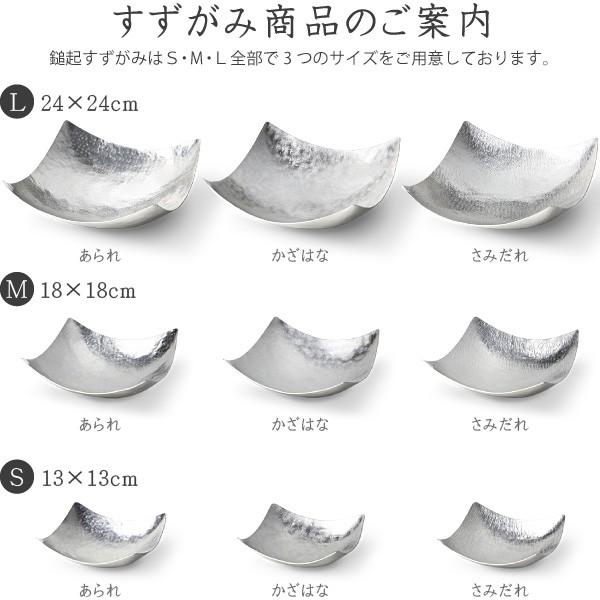 錫 鎚起すずがみ 錫紙 さみだれ S 13×13（cm） syouryu シマタニ昇龍