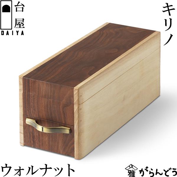 台屋 鰹節削り器 キリノ 引き出し式 ウォルナット 箱型 桐 日本製 三条