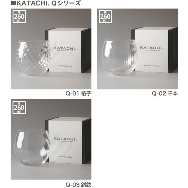 松徳硝子 KATACHI Q-03 斜紋 フリーグラス グラス コップ 母の日 誕生日 内祝い ギフト 記念品 プレゼント |  | 12
