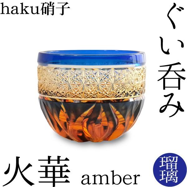 黒木国昭 青赤ガラスぐい呑みセット 箱付 黒木国昭 キッチン・日用品